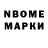 Марки NBOMe 1,8мг JBL Collection