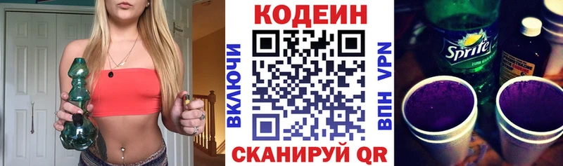 Кодеиновый сироп Lean напиток Lean (лин)  Чекалин 